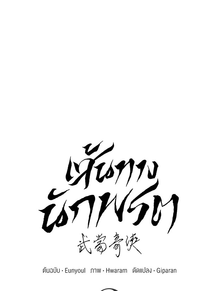 The Grand Mudang Saga 60 017